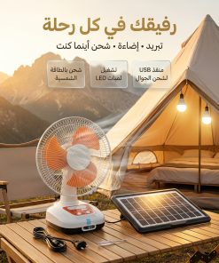 مروحة بالطاقة الشمسية مع لمض إضاءة الطوارئ