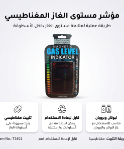 ⁦مؤشر مستوى الغاز الذكى⁩ - الصورة ⁦7⁩