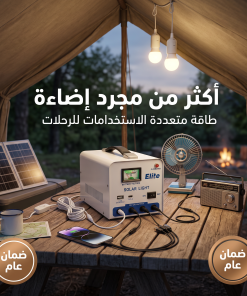 محطة طاقة شمسية محمولة، نظام إضاءة وشحن متعدد المخارج (USB, Type-C, DC)، مثالية للمخيمات والرحلات ( ضمان عام)