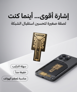Alternative view of شريحة لتقوية شبكة الجوال عرض 50 % خصم