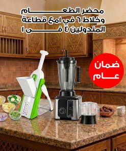 Alternative view of محضر الطعام وخلاط 6 في 1 بضمان عام مع قطاعة المندولين 4 فى 1