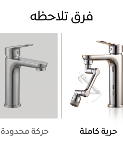⁦وصلة الصنبور الذكيه (وصلتك لكل زاوية.. بدون سباك وبدون تعقيد)⁩ - الصورة ⁦4⁩