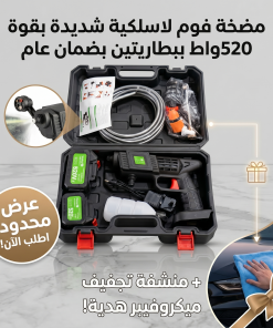 مضخة فوم  لاسلكية شديدة بقوة 520واط ببطارتين بضمان عام + منشفة تجفيف السيارة ميكرو فيبر هدية