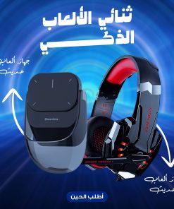 ثنائي الالعاب الذكي