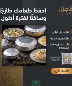 غطاء حفظ الطعام المطاطي بالألمنيوم – 50 قطعة