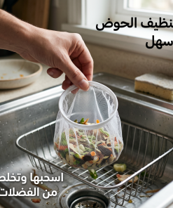 ⁦حامل ومصفاة بقايا الطعام لحوض المطبخ القابل للطي مع أكياس شبكية⁩ - الصورة ⁦3⁩