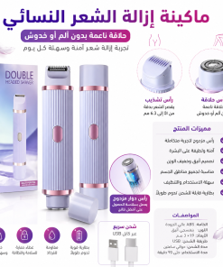 ماكينة إزالة الشعر النسائي, حلاقة ناعمة بدون ألم أو خدوش