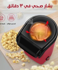 ⁦• صانعة الفشار السحرية بضمان عامين⁩ - الصورة ⁦4⁩