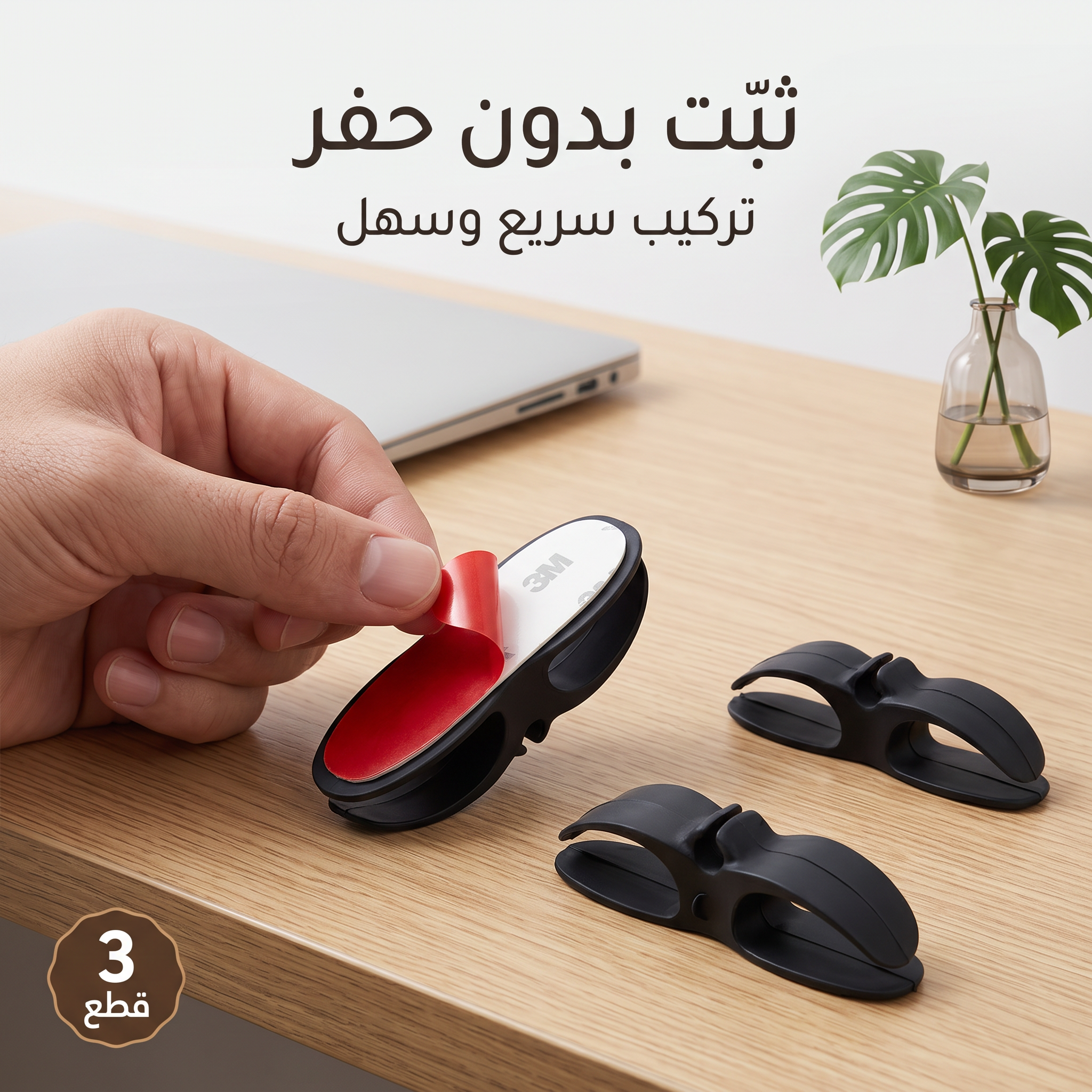 حوامل ومنظم أالاسلاك بملصق قوي للمكتب والجدار - الصورة 4
