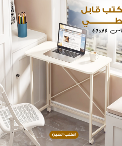Alternative view of مكتب قابل للطي 60×40 سم