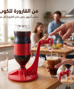 موزع مياه كولا قابل للعكس