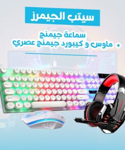 ⁦سيتب الجيمرز ( ماوس و كيبورد جيمنج عصري + سماعة جيمنج)⁩ - الصورة ⁦3⁩