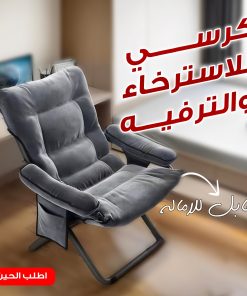 ⁦• كرسي  للاسترخاء والترفيه⁩ - الصورة ⁦4⁩