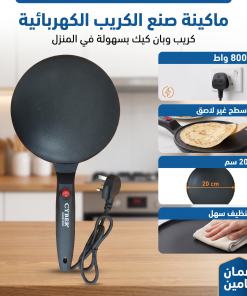 Alternative view of • ماكينة صنع الكريب الكهربائية 800 واط بضمان عامين