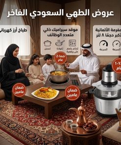 موقد سيراميك ذكي متعدد الوظائف بضمان عامين+المفرمة الألمانية أكبر حجم ٨ لتر بضمان عام