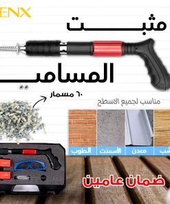 Alternative view of مثبت المسامير الألماني من دينيكس بضمان عامين + 60 مسمار