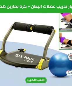 جهاز تدريب عضلات البطن + • كرة تمارين  هدية