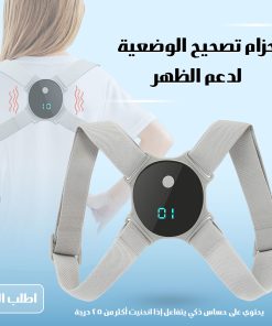 حزام تصحيح الوضعية لدعم الظهر