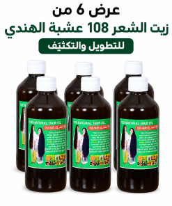 عرض 6 من زيت الشعر 108 عشبة الهندي للتطويل والتكثيف