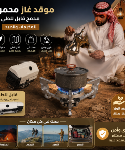 ⁦موقد غاز محمول مدمج قابل للطي للمخيمات والصيد⁩ - الصورة ⁦7⁩