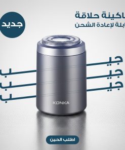 ماكينة تنعيم صغيرة قابلة للتنقل- مع منفذ USB