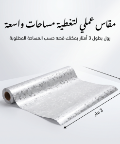 ⁦ورق لاصق مقاوم للحرارة(3 متر)⁩ - الصورة ⁦6⁩