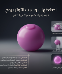 ⁦كرة ضغط لاصقة مضيئة جديدة⁩ - الصورة ⁦9⁩