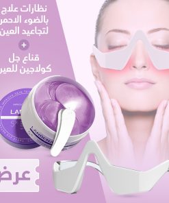⁦قناع جل كولاجين للعين مع نظارات علاج بالضوء الاحمر  لتجاعيد العين⁩ - الصورة ⁦5⁩