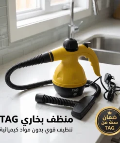 ⁦منظف بخار بضمان عامين TAG⁩ - الصورة ⁦7⁩
