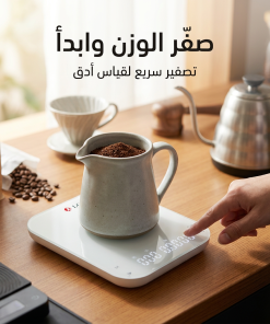 ميزان القهوة المختصة الذكي لتقطير الإسبريسو وV60 - الصورة 3