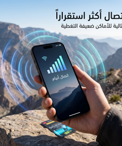 شريحة لتقوية شبكة الجوال عرض 50 % خصم