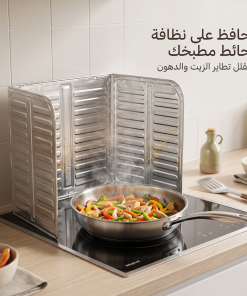 Alternative view of حاجز مانع لطرطشة الزيت والدهون