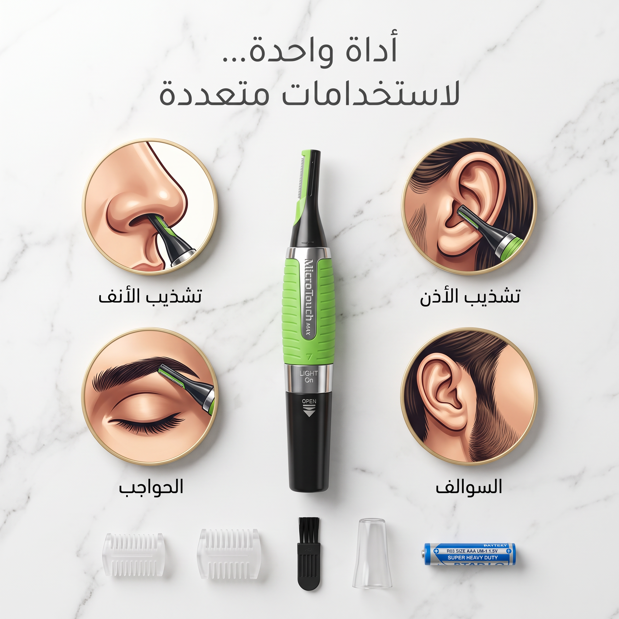أداة حلاقة الشعر الفورية