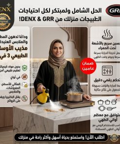 طقم المطبخ (منظف البخار لإذابة أصعب الدهون والأوساخ + موقد سيراميك ذكي بضمان عامين)