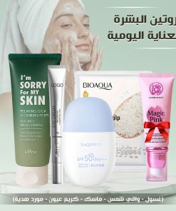⁦روتين العناية اليومية بالبشرة (غسول - واقي شمس - ماسك - كريم عيون - مورد هدية)⁩ - الصورة ⁦6⁩