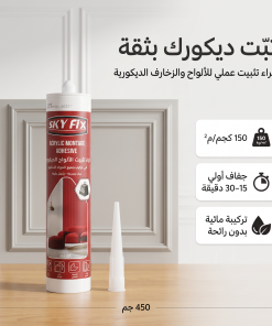 Alternative view of غراء تثبيت الالواح الديكور(بديل الشريط اللاصق الدابل فيس )