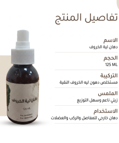⁦دهان لية الخروف لخشونة الركبة وآلام العضلات⁩ - الصورة ⁦5⁩