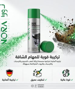 Alternative view of بخاخ """" (NORA) لإزالة الشحوم عن المحرك (سعة 500 مل) - لتنظيف سطح المحرك، مع ميزة التنظيف والتجفيف السر