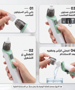 ⁦• جهاز تنظيف الأنف للأطفال⁩ - الصورة ⁦5⁩