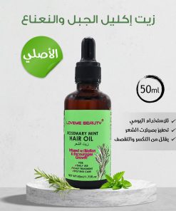 Alternative view of • زيت إكليل الجبل والنعناع الأصلي