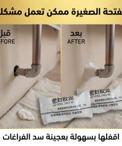 Alternative view of (عجينة لسد الفتحات ومنع تسريب المياه (إصلاح فوري)