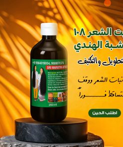 عرض 3 الزيت الهندي 108 عشبة