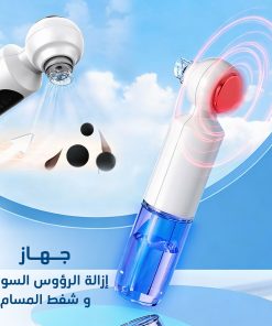 جهاز إزالة الرؤوس السوداء وشفط المسام مع 3 مستويات من الشفط