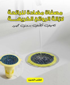 ⁦• مصفاة مضادة للرائحة لازالة الروائح الكريهة⁩ - الصورة ⁦5⁩