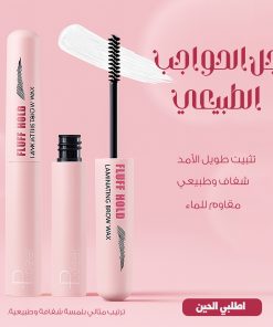 ⁦شمع تثبيت الحواجب - لامي براوز⁩ - الصورة ⁦4⁩