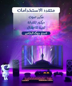 • جهاز عرض النجوم و مكبر صوت - الصورة 6