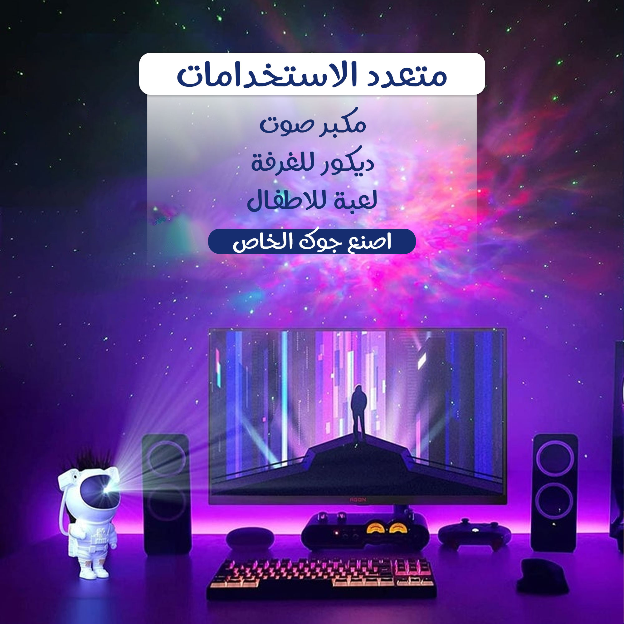 • جهاز عرض النجوم و مكبر صوت - الصورة 6