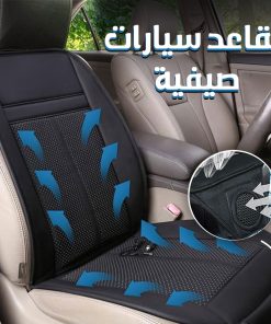 ⁦• مكيف مقعد السيارة⁩ - الصورة ⁦4⁩