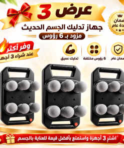 عرض 3 جهاز تدليك الجسم الحديث مزود ب 6 رؤوس - ضمان عام