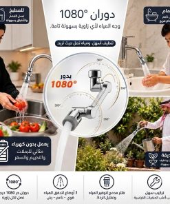 ⁦وصلة الصنبور الذكيه (وصلتك لكل زاوية.. بدون سباك وبدون تعقيد)⁩ - الصورة ⁦7⁩
